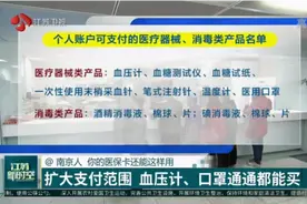 南京医保卡支付范围扩大！血压计、口罩通通都能买，还能买保险视频封面