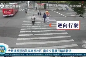 1000人中有125起！大数据发现违法率高发片区，南京交警精准普法视频封面