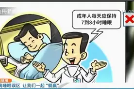 远离睡眠误区：睡得久不如睡得好，睡够睡眠周期比睡够8小时重要