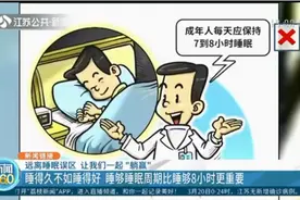 远离睡眠误区：睡得久不如睡得好，睡够睡眠周期比睡够8小时重要