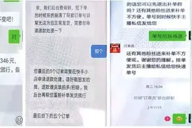 “带货主播”发来一串信息，让区一女子操作后，被“踢”了图片