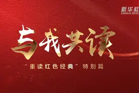 重读红色经典特别篇｜与我共读《忆秦娥·娄山关》图片