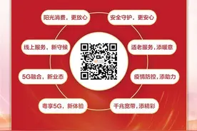 广东移动推出“八大服务举措”图片