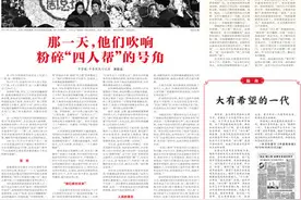 那一天，他们吹响粉碎“四人帮”的号角图片