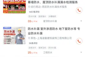 4平方米防水补漏花了1.5万元？58同城上的商家有大“坑”图片