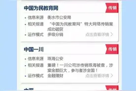 扩散！这些都是传销！公安部最新名单出炉图片