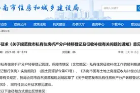 有变化！事关住房征收补偿，济南新规征民意图片