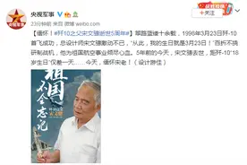缅怀！歼10之父宋文骢逝世5周年图片