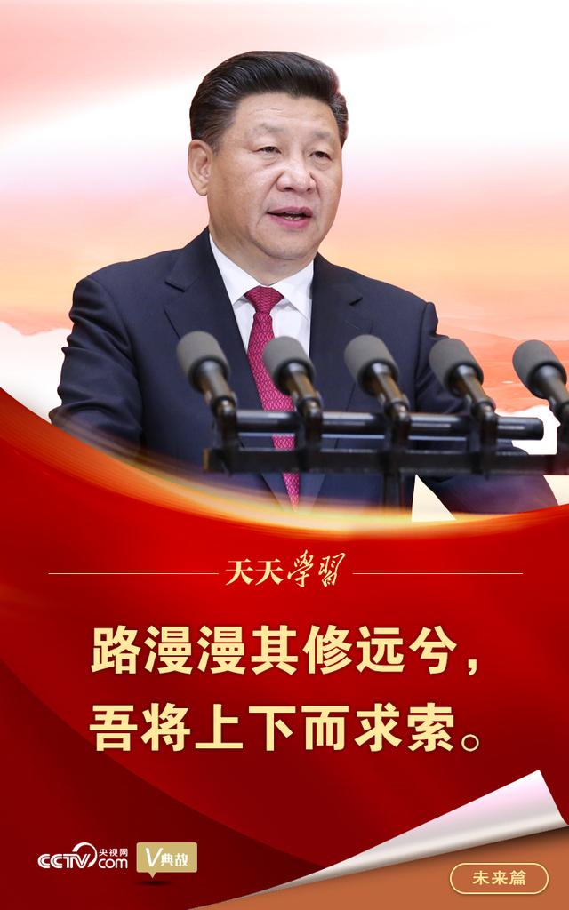 路漫漫其修远兮吾将上下而求索什么意思（典亮百年｜路漫漫其修远兮）