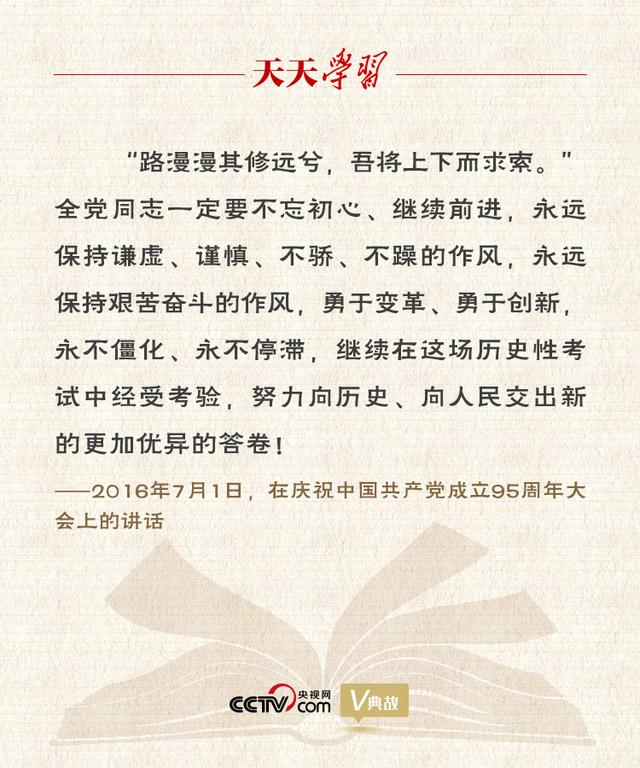“典”亮百年｜路漫漫其修远兮，吾将上下而求索