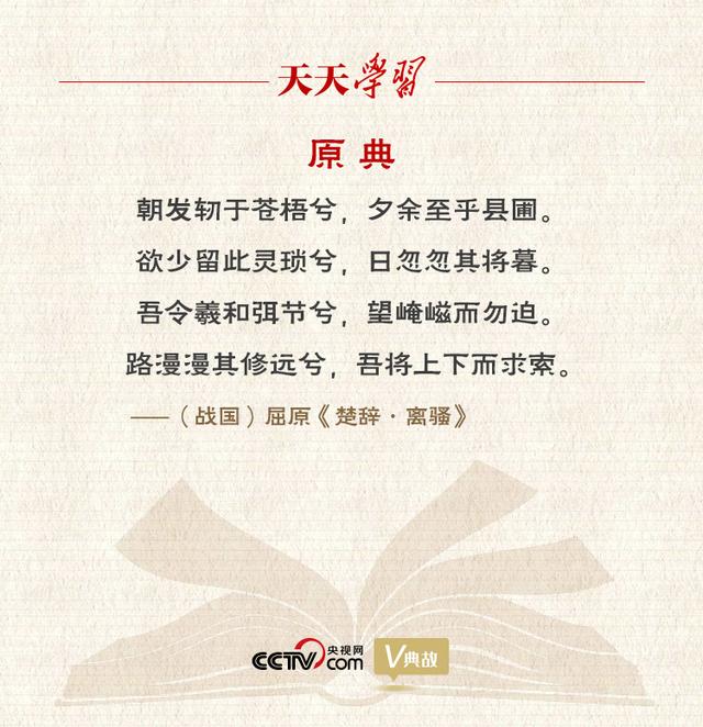 “典”亮百年｜路漫漫其修远兮，吾将上下而求索