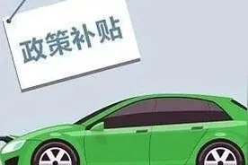 45家车企瓜分137亿补贴 为什么比亚迪占了31.82%？图片