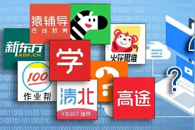 教育变生意？在线教育行业乱象横生亟待整治图片
