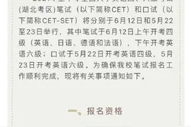 英语四六级报名 开始了图片