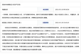 网友反映信地华地城附近小区空气污染，肥西县回复：该区域情况复杂图片
