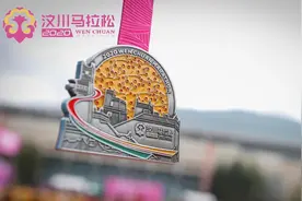 见证新生！2021汶川马拉松今日开启报名 5月23日开跑图片