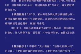河南光山发生多起刷单返利类电信诈骗案，警方紧急预警图片