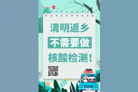 广东明确清明返乡不需要核酸检测，广东四类人员不可参加祭扫活动图片