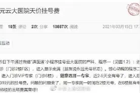 云南一医院回应310元天价挂号费图片