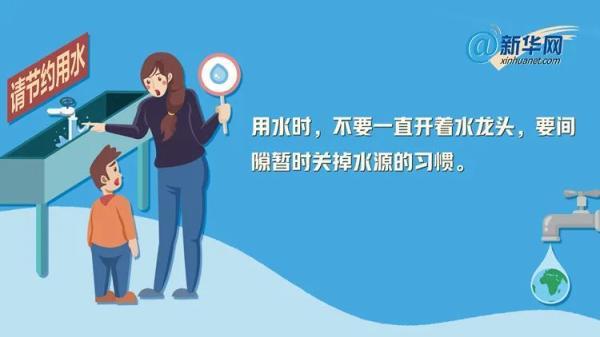 世界水日｜日常节水小妙招，快来收藏吧