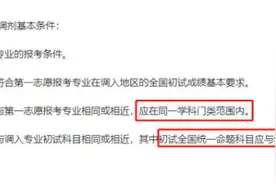 “研”出必行！考研调剂系统今日开放 这份攻略助你成功图片