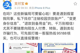 花呗借呗发布防骗提示：这4种新型骗局千万别上当图片