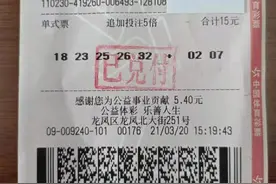 8438万大奖得主携全家来哈领奖｜大庆“70后”，去年中过75万元的二等奖图片