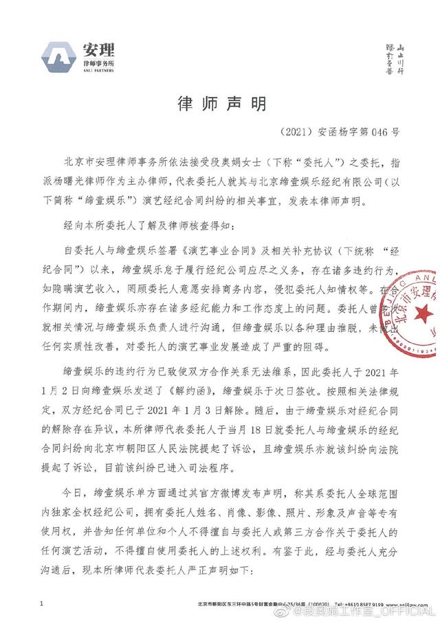 北京缔壹娱乐经纪有限公司怎么样？（段奥娟向经纪公司提出解约）