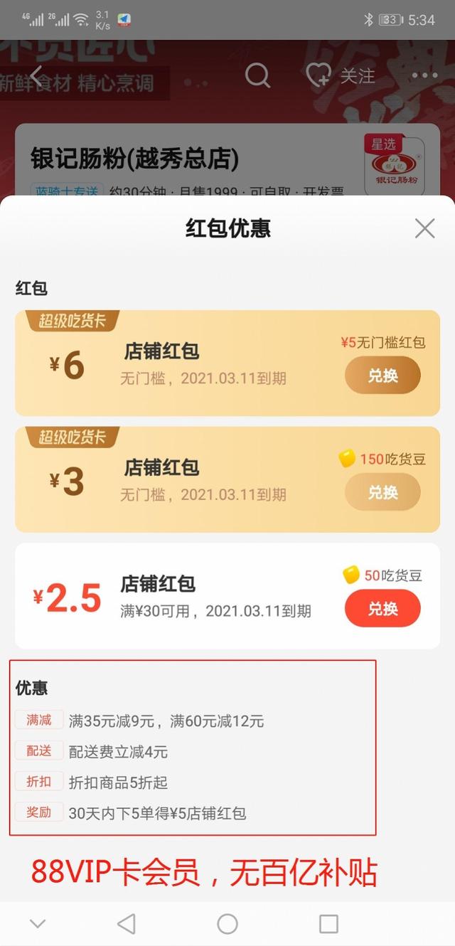 同店同菜 你点的外卖更贵吗？记者实测告诉你真相