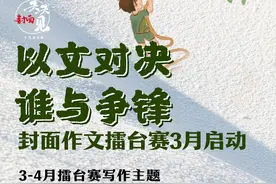作文擂台赛 · 成都市实验外国语学校(西区) | 付思睿：换来一个春天图片