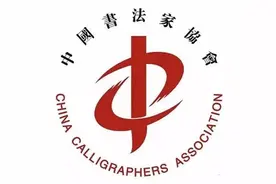 第七届中国书法兰亭奖揭晓，张天弓樊利杰再次获奖，王勇入选图片
