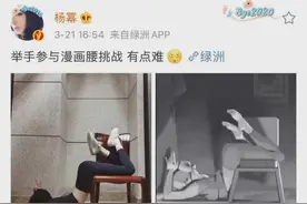 杨幂道歉上热搜，竟然为了腰？图片