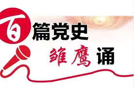 百篇党史·雏鹰诵 | 取缔反动会道门图片
