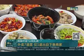 跑腿外卖“以假乱真”？视频封面