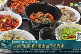 跑腿外卖“以假乱真”？视频封面
