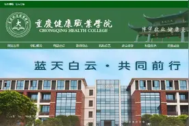 重庆首例民办高校重整案招投资人，重庆健康职业学院将凤凰涅槃图片