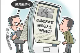 ［新华热评］骗流量图片