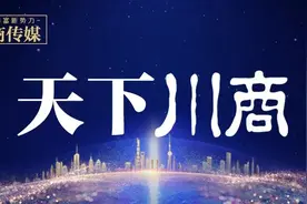 寇学文、王小东到重庆市四川商会考察丨天下川商图片