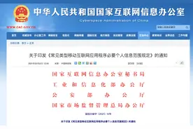 四部门规定39类App收集个人信息范围，小程序也纳入管理图片