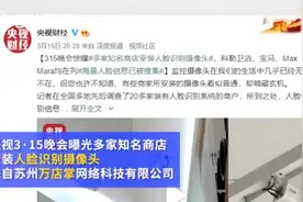 名创优品上海门店仍使用“万店掌”摄像头，员工：公司统一配置图片