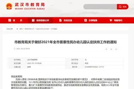 限价！武汉民办幼儿园新政出炉图片