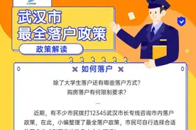 武汉最全落户政策来了图片