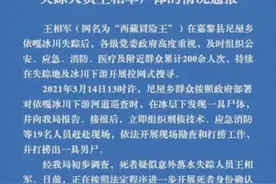 西藏冒险王遗体确认 DNA鉴定男尸为王相军本人图片