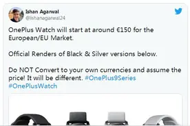 网曝OnePlus Watch欧洲售价：150欧元，不同市场略有差别图片