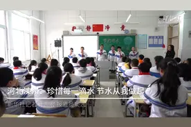 河北滦州：珍惜每一滴水 节水从我做起视频封面