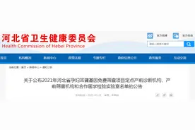 孕妈准爸注意啦，河北省孕妇耳聋基因免费筛查项目去这些地方做图片