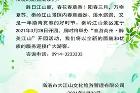 秦岭江山景区将于3月28日开园图片