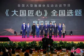 《大国匠心》节目2021年度全国选题正在进行中图片