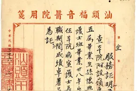 档案里的大历史与普通人：一位白衣天使的成长图片