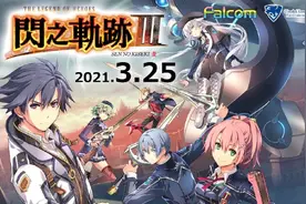 Steam繁体中文版《英雄传说闪之轨迹3》3月25日上市图片